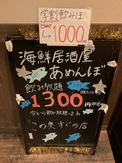 居酒屋あめんぼ 国分寺店のコース写真