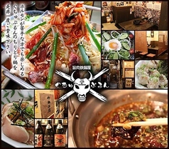 旨肉鉄鍋屋 ぐちゅぷるん特集写真1