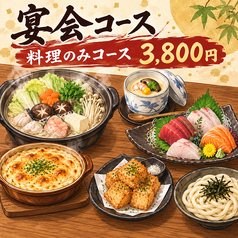居酒屋 羽兎(うと)のコース写真