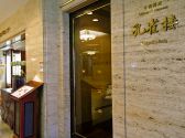 中国料理 孔雀楼 埼玉グランドホテル本庄の詳細