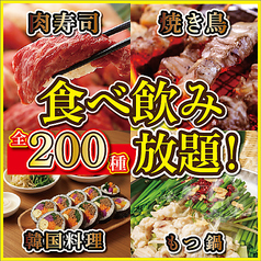 完全個室居酒屋 焼き鳥 × 肉寿司 × 黒毛和牛 食べ放題 薩農組合 鹿児島本店のコース写真