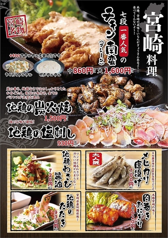 宮崎名物から沖縄料理までこだわりの逸品をバラエティー豊かにご用意しております！