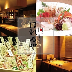 和食バル はれるや HARERUYA 北1条店の写真