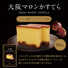 【大阪土産】大阪マロンかすてら