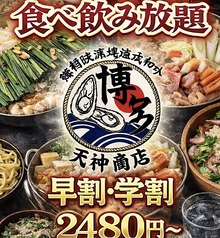 居酒屋 天神商店 天神店のコース写真