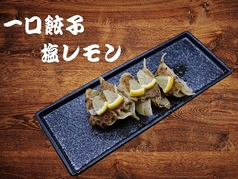 一口餃子 塩レモン