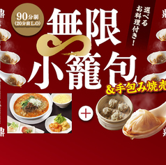 京鼎樓 ジンディンロウ ららぽーと新三郷店のコース写真