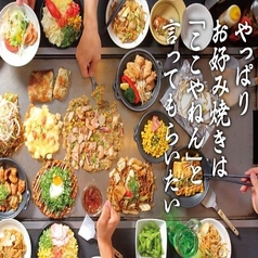 お好み焼は