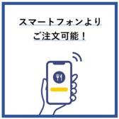 モバイルオーダーで楽々ご注文可能♪