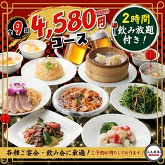 三九厨房 上野御徒町店のコース写真
