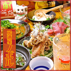 300円均一酒場 居酒屋ノボル