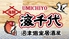 個室居酒屋 海千代 沼津駅前店 個室居酒屋 海千代 沼津駅前店