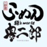 麺 s world 豊二郎
