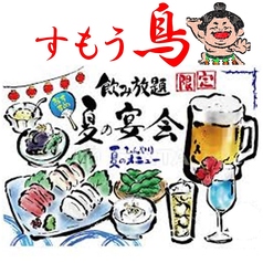 すもう鳥 薬研掘場所のおすすめ料理1