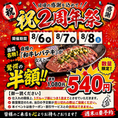 煮込みと焼肉 一 いちの詳細