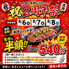 煮込みと焼肉 一 いちの写真