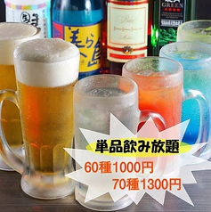 飲み放題メニュー