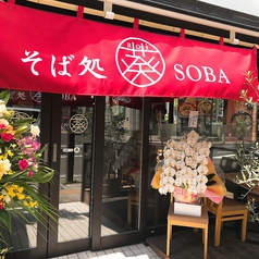 仙台の人気立ち蕎麦屋さん「葵」の味をご家庭で！！