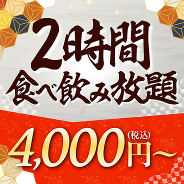 千年の宴 酒田中町2丁目店のおすすめ料理1