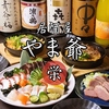 居酒屋やま爺 栄