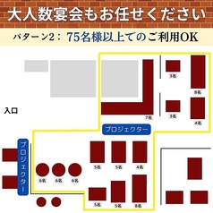 店内全体を使用することで、75名様以上の大規模なお集まりにご利用いただけます。企業宴会やウェディング二次会などにも最適。※ご希望の人数が、記載の人数に当てはまらない場合は、都度、配置を工夫して空間をご用意いたします。詳細は、お問い合わせください。