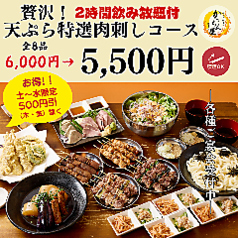 かっちん屋 焼とり 焼とん 焼ぎゅうのコース写真