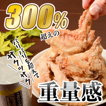 栄の中心で手羽先を叫ぶ　さかてばのおすすめ料理1