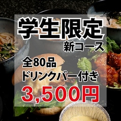 あみやき亭 栄店のコース写真