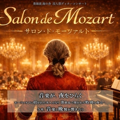 青海波 海の舎のコース写真