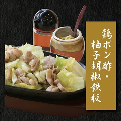 鶏ポン酢・柚子胡椒鉄板