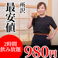 海鮮道楽 所沢店のコース写真