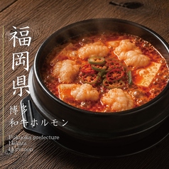博多ホルモンスンドゥブ