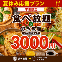 ハイチーズ Hi Cheese! 八王子駅店のコース写真