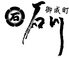 肉の石川 御成町 石川のロゴ