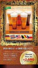 〜World Beer tasting Set〜自社輸入樽生ビール飲み比べセットの写真