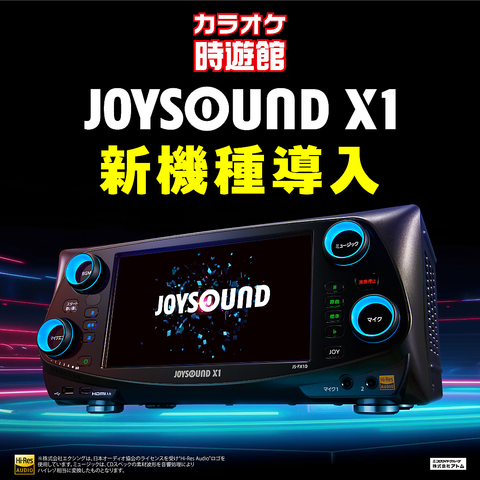 最新機種「JOYSOUND　X1」導入！最高音響設備が揃った広々ルームでお楽しみ頂けます♪
