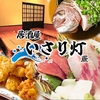 居酒屋 いさり灯 いさりび 蕨