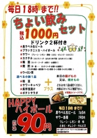 ちょい飲みセット11時30分～18時