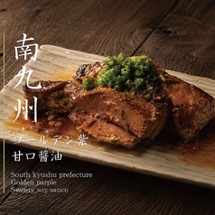 九州醤油のやわらかチャーシュー