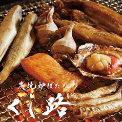くし路 新北海道ビル店 炭焼炉ばたの写真