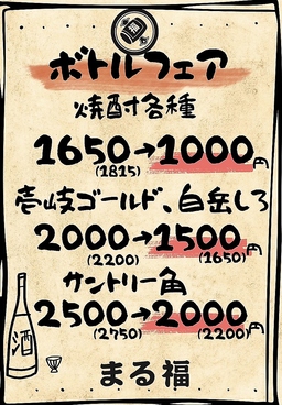 白金ホルモン まる福のおすすめ料理1