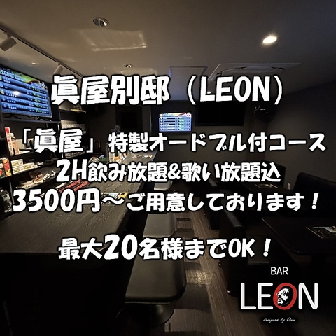 みんなで騒ぐもよし、渋く1人で歌うもよし、投げてもよし！2H飲み歌い放題もご用意
