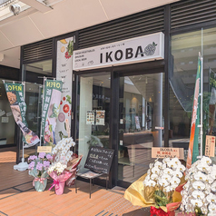 IKOBA イコバの写真