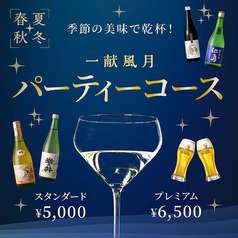 日本酒プレミアムラウンジ 一献風月by PERIE CHIBAのコース写真