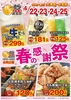 博多一番どり 大津店