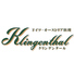 ドイツ・オーストリア料理　klingenthal