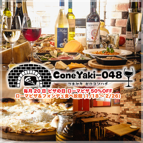 120分飲み放題付き5500円～!25名様以上で完全店貸切OK! ローマピザとチーズ専門店