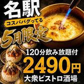カンラクサカバ 名駅特集写真1