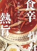壽ゑ廣餃子 西新本店のおすすめ料理2