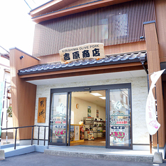 吉原商店 の雰囲気3